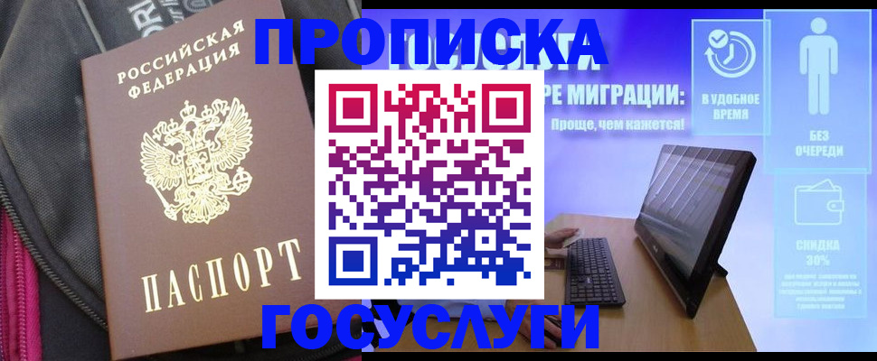 купить прописку в Бокситогорске