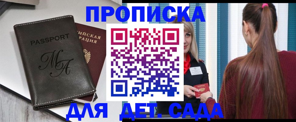 купить прописку в Бокситогорске